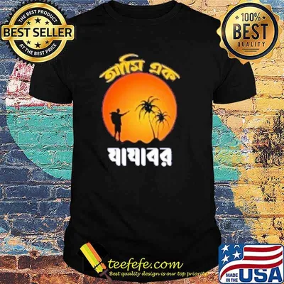 JAJABAR(Color)- Bengali Graphic Shirt