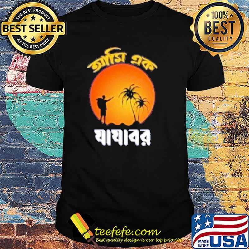 JAJABAR(Color)- Bengali Graphic Shirt JAJABAR(Color)- Bengali Graphic Shirt