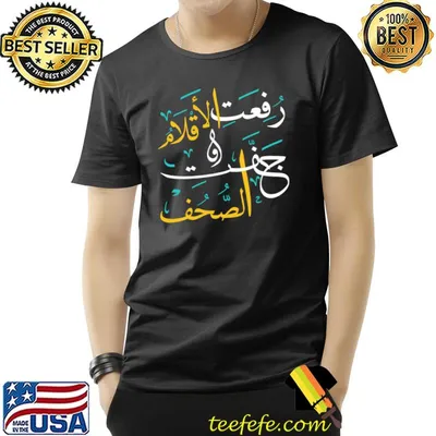 رفعت الأقلام وجفت الصحف T-Shirt